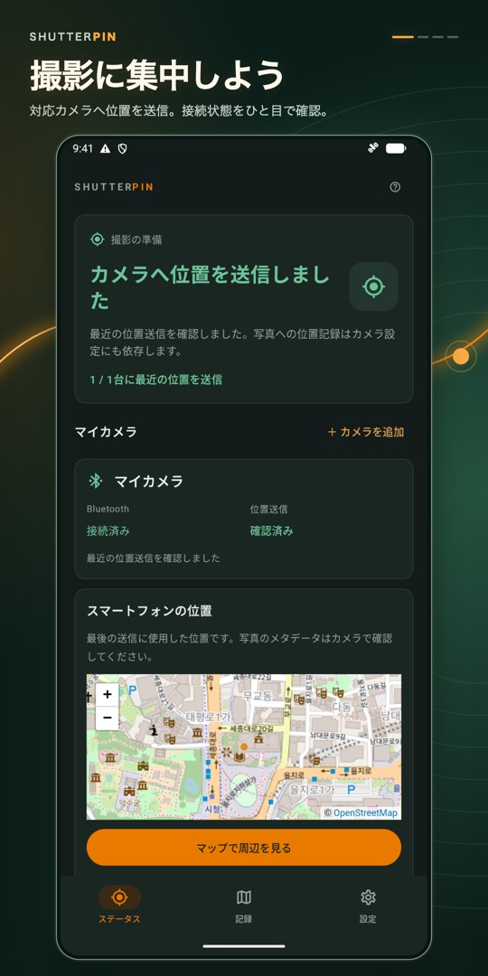ShutterPin ソニー・キヤノン カメラGPS – スクリーンショット 1