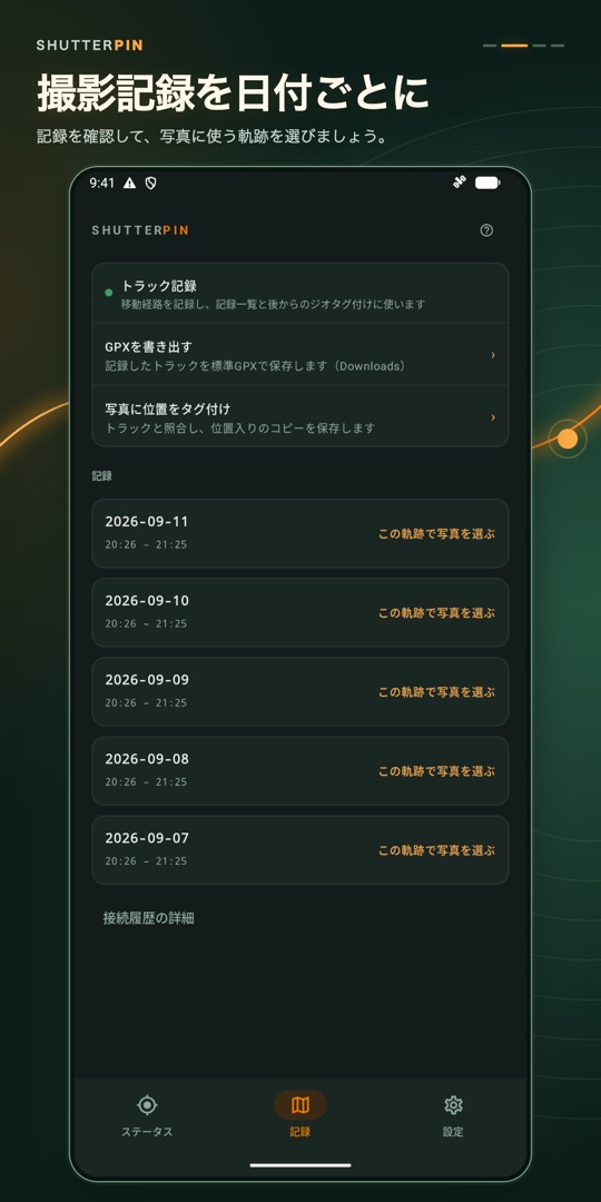 ShutterPin ソニー・キヤノン カメラGPS – スクリーンショット 2
