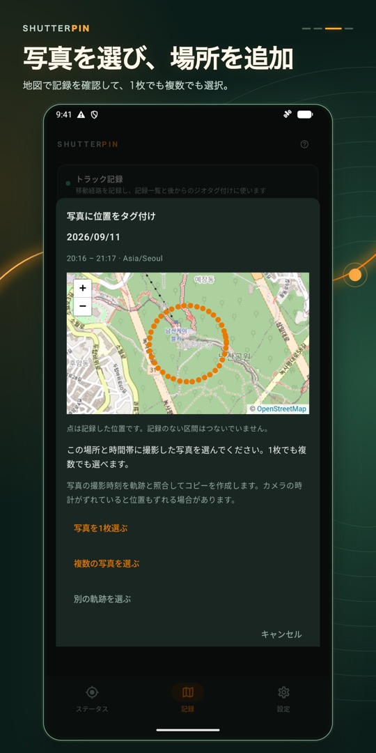 ShutterPin ソニー・キヤノン カメラGPS – スクリーンショット 3