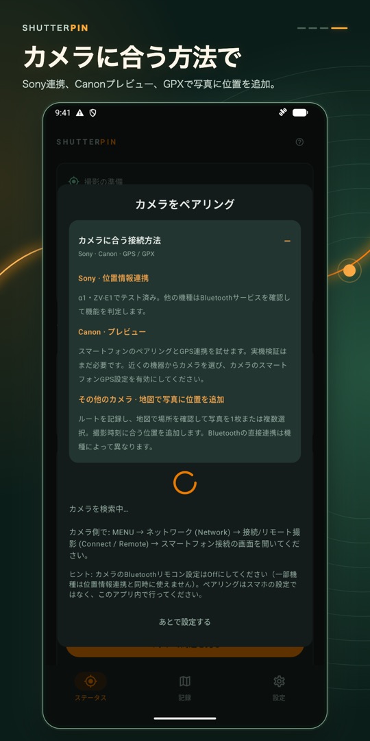 ShutterPin ソニー・キヤノン カメラGPS – スクリーンショット 4