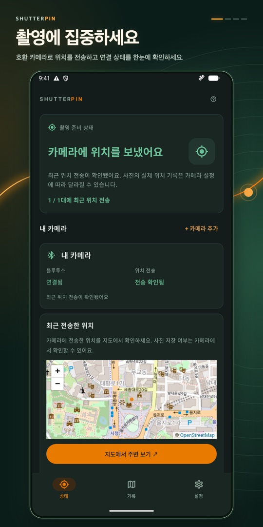 ShutterPin 소니 캐논 카메라 GPS – 스크린샷 1