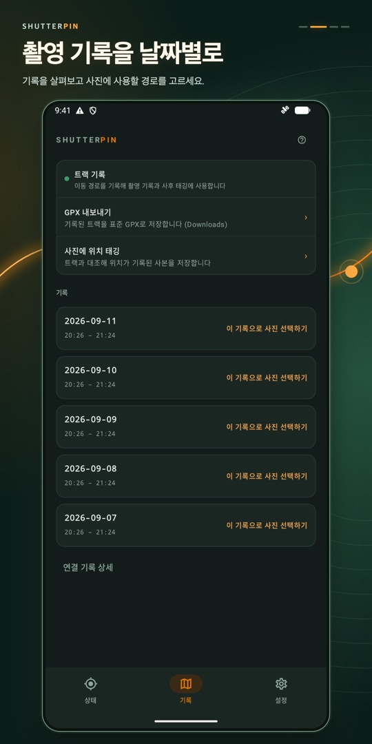 ShutterPin 소니 캐논 카메라 GPS – 스크린샷 2