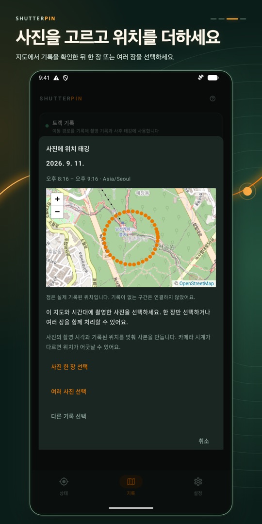 ShutterPin 소니 캐논 카메라 GPS – 스크린샷 3