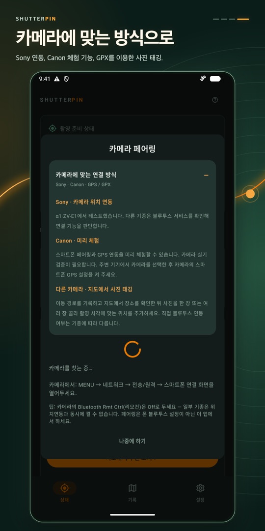 ShutterPin 소니 캐논 카메라 GPS – 스크린샷 4