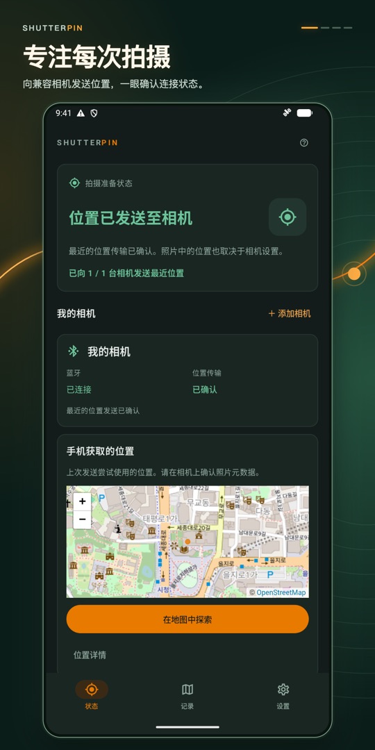 ShutterPin 索尼与佳能相机GPS – 屏幕截图 1