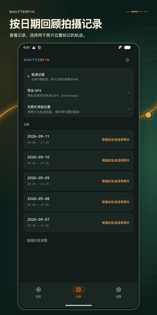 ShutterPin 索尼与佳能相机GPS – 屏幕截图 2