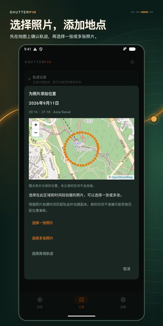 ShutterPin 索尼与佳能相机GPS – 屏幕截图 3