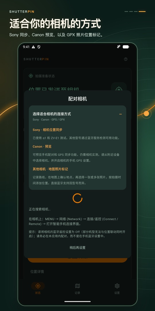 ShutterPin 索尼与佳能相机GPS – 屏幕截图 4