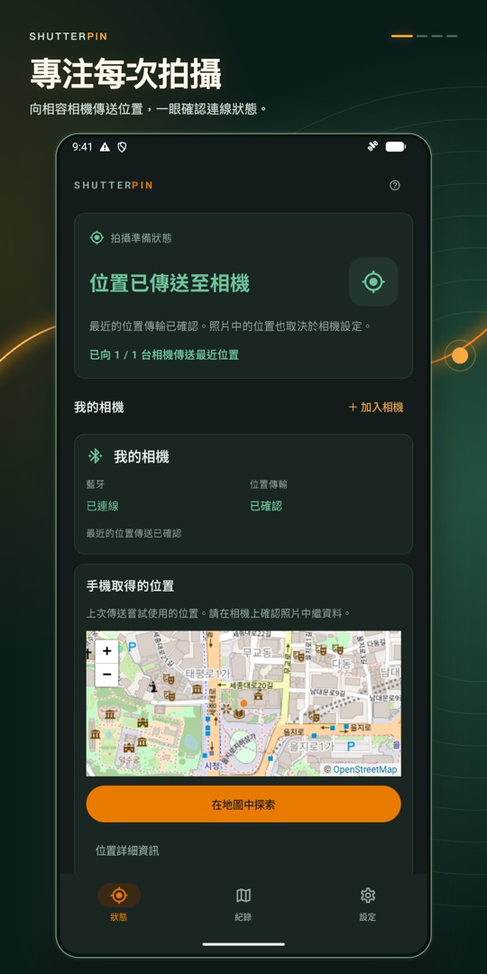 ShutterPin Sony與Canon相機GPS – 螢幕截圖 1