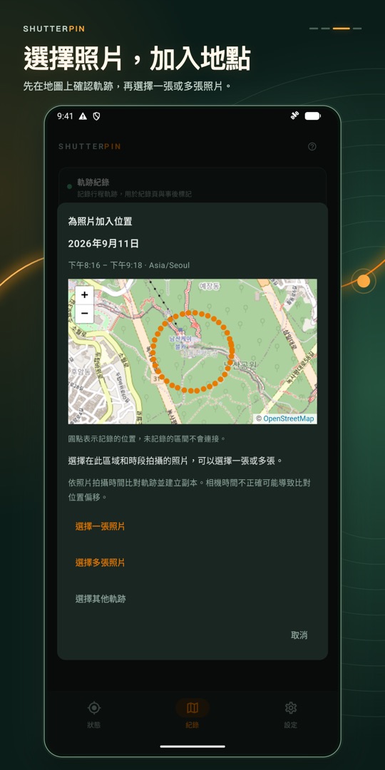 ShutterPin Sony與Canon相機GPS – 螢幕截圖 3
